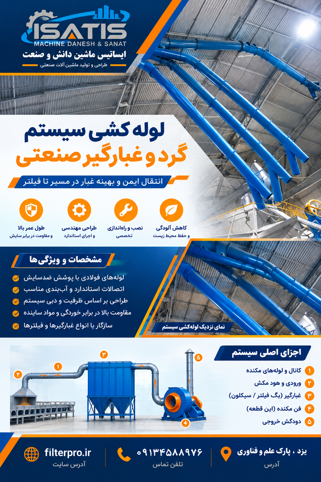 لوله کش سیستم گرد و غبار گیر صنعتی