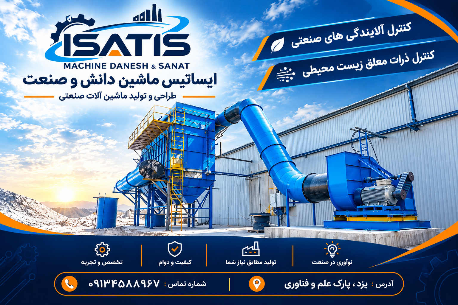 غبارگیر صنعتی