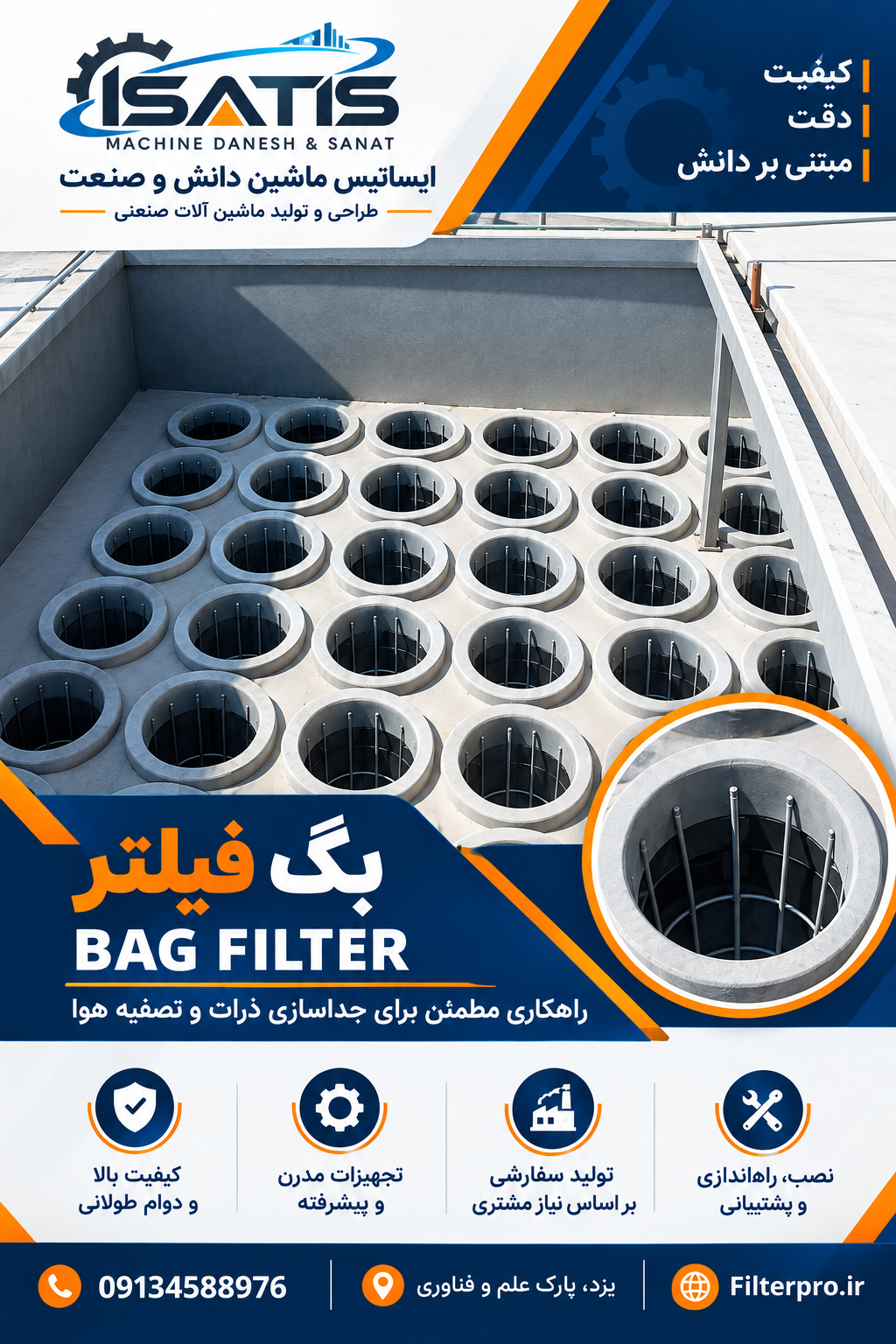 بگ فیلتر(bag filter)